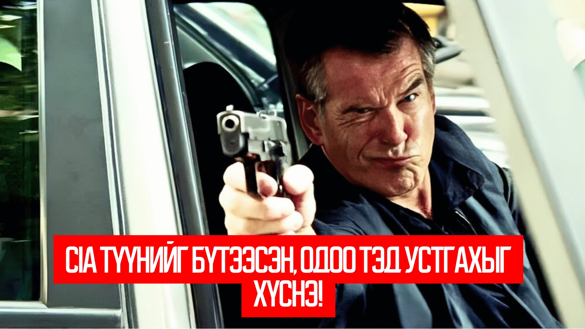 The November Man (2014)